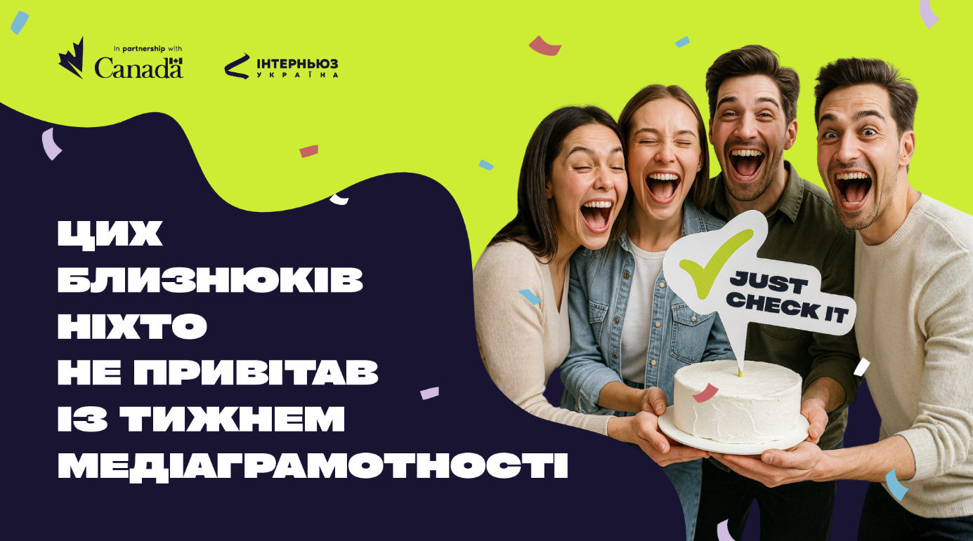 «Інтерньюз-Україна» розіграє подарунки з нагоди Тижня медіаграмотності
