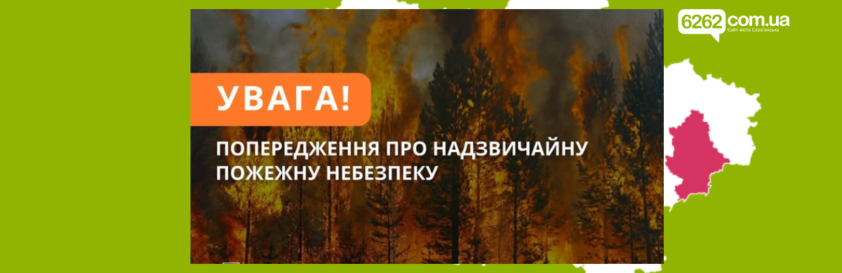 Донеччина: надзвичайний рівень пожежної небезпеки до 22 серпня