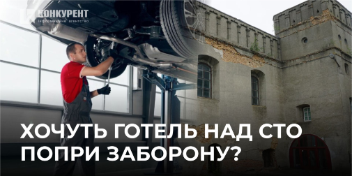 Над СТО у Старому місті Луцька хочуть звести готель, але закон забороняє