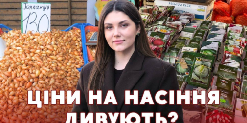 Скільки коштує посадити город у 2026 році: огляд цін на насіння на луцькому ринку (відео)