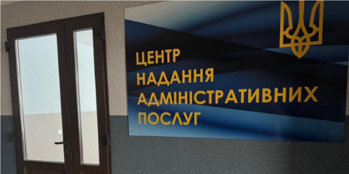Зручно і без черг: у громаді на Волині відкрили новий ЦНАП (фото)