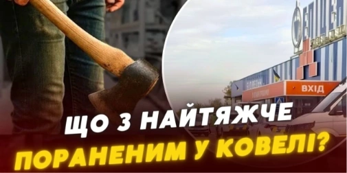 Напад із сокирою в Ковелі: у якому стані перебуває найважчий потерпілий (відео)