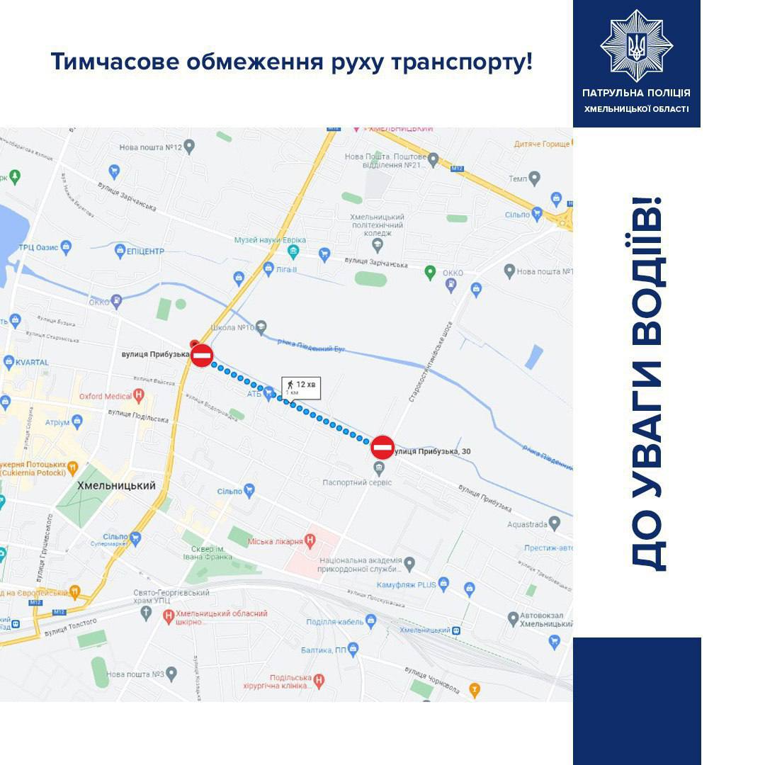 Завтра у Хмельницькому перекриють рух транспорту частиною вулиці Прибузької