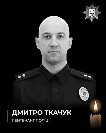 На Хмельниччині попрощалися з лейтенантом поліції, який загинув на Покровському напрямку