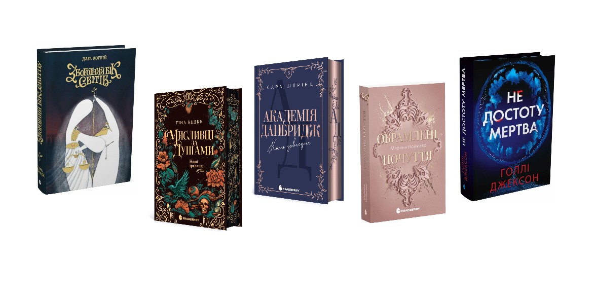 Перемикаємо емоції: ТОП‑5 книжок для психологічного відпочинку