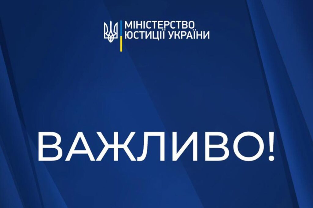 Мінʼюст відновив деякі реєстри після масштабної кібератаки