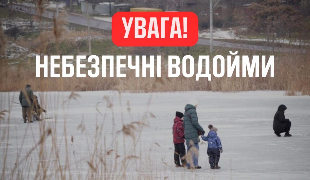 Небезпечна ілюзія: рятувальники Одещини попереджають про крихкий лід на водоймах