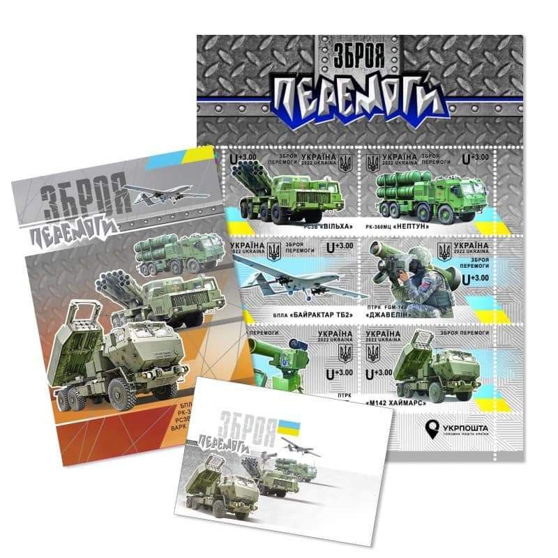 В Укрпошті анонсували благодійний поштовий випуск «Зброя Перемоги»