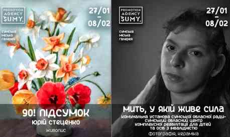 У Сумській міській галереї – дві нових виставки