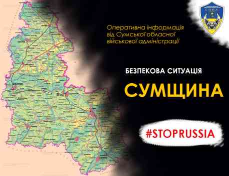 Безпекова ситуація на Сумщині на ранок 15 лютого: 20 обстрілів