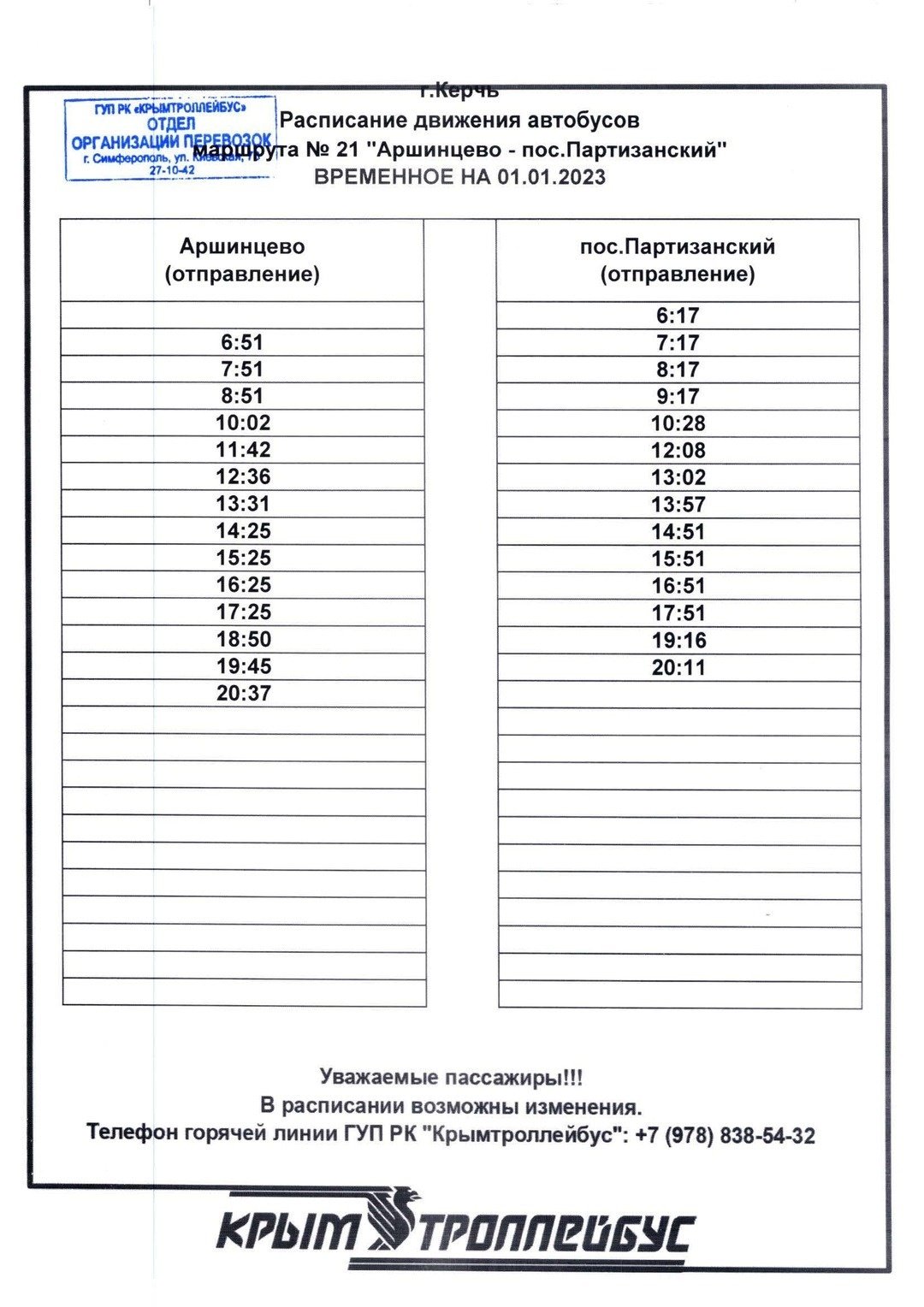 Расписание автобусов керчь