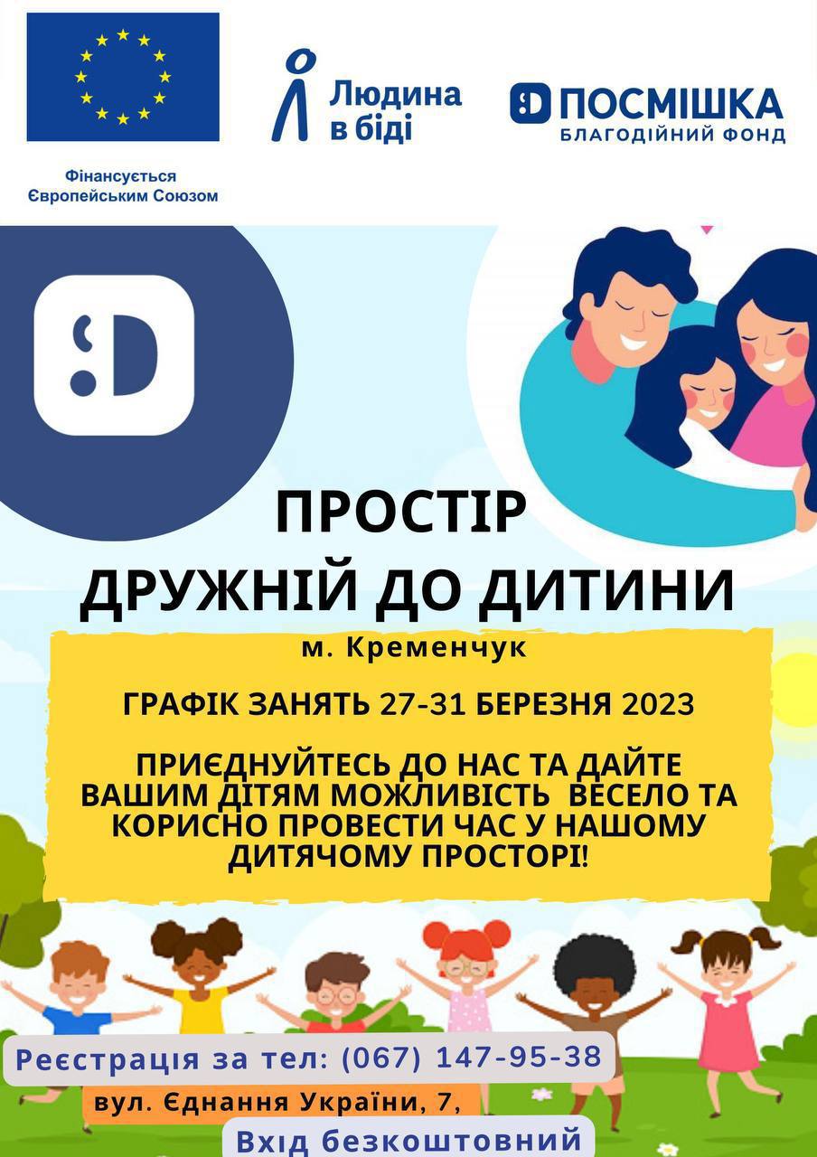 У Кременчуці дітей запрошують на безкоштовні артзаняття