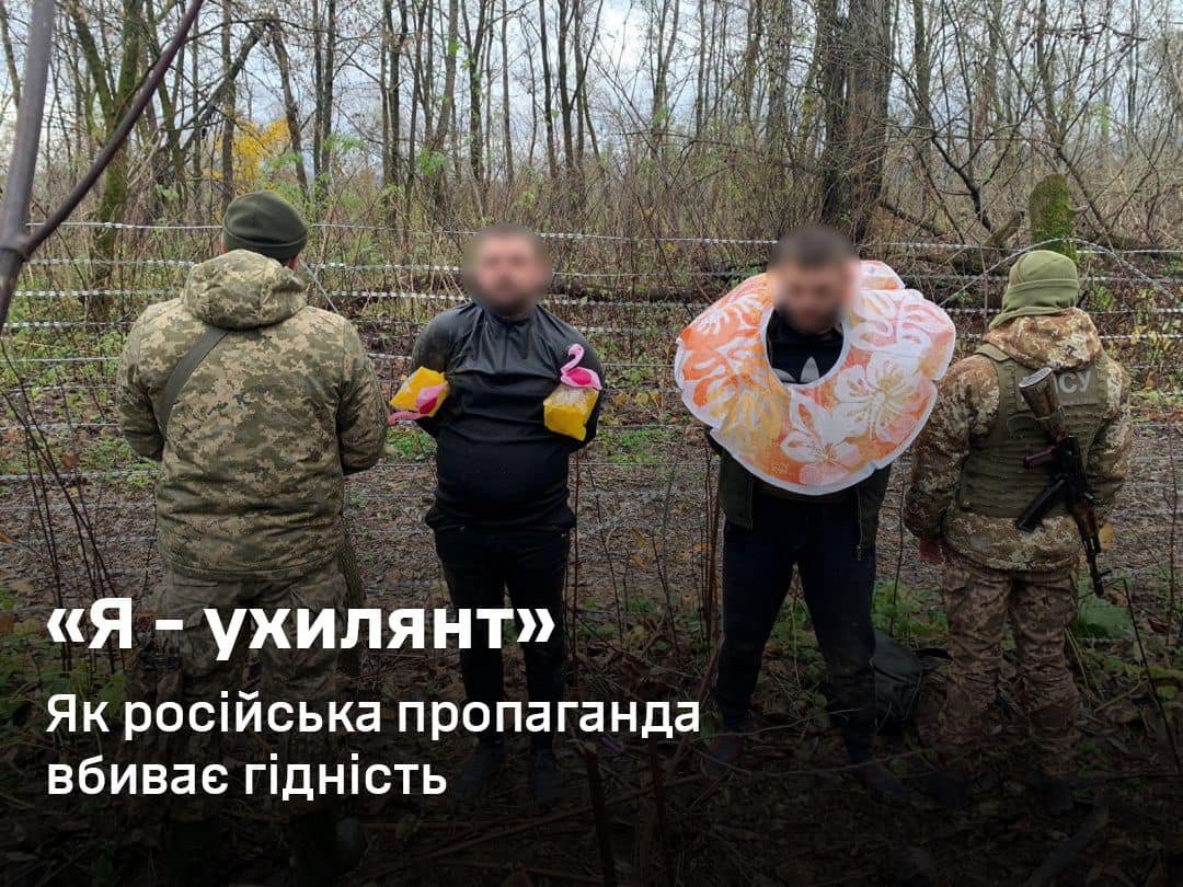 Російське ІПСО «Ухилянт» ― ворог проводить чергову інформаційну операцію проти України
