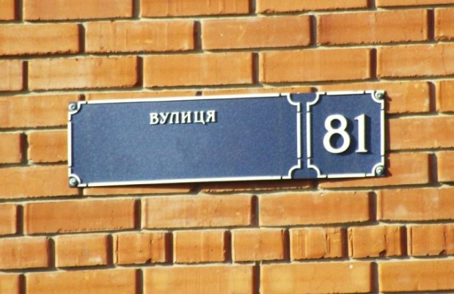На Кременчуччині ще кілька вулиць позбулися своїх радянських назв