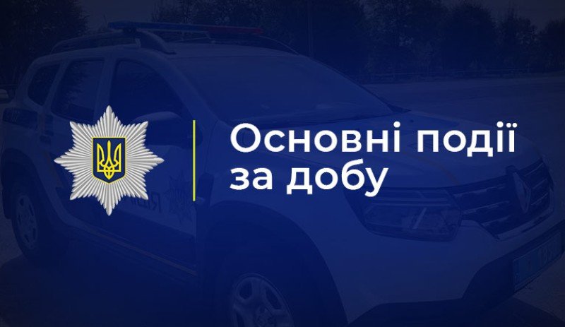 За минулу добу поліція Полтавщини оперативно розкрила 93 злочини