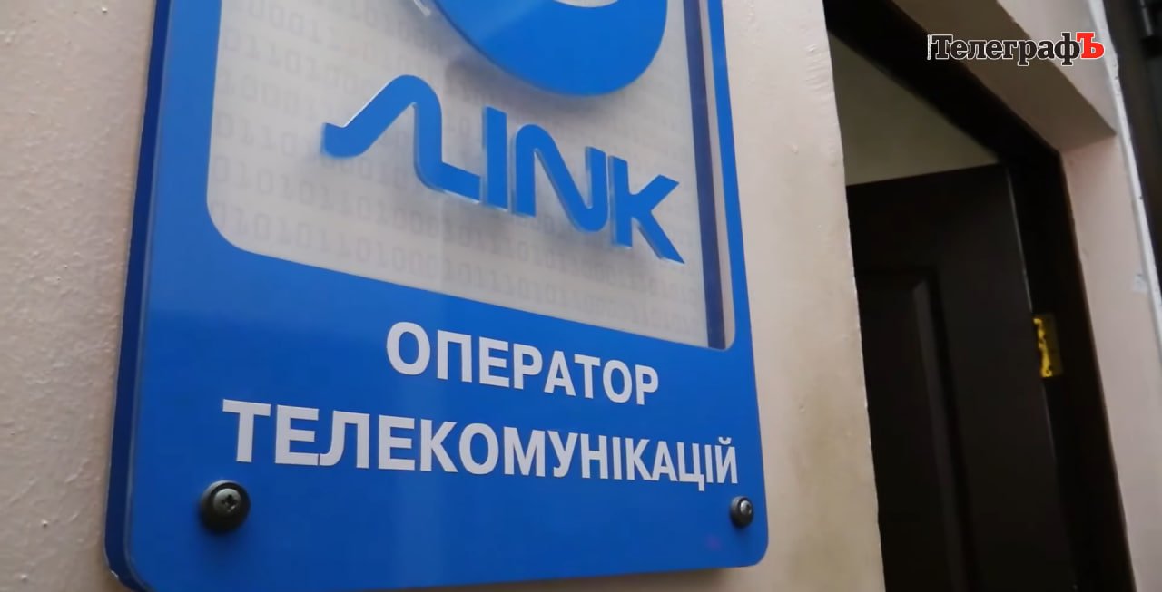 Кременчужани скаржаться на поганий інтернет від оператора «Link»