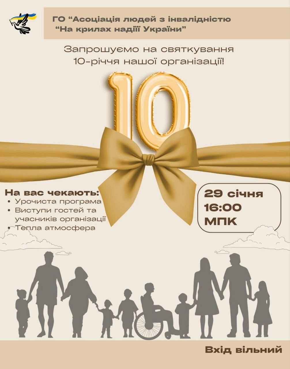 «На крилах надії України» святкує 10-річчя: запрошують усіх охочих (афіша)