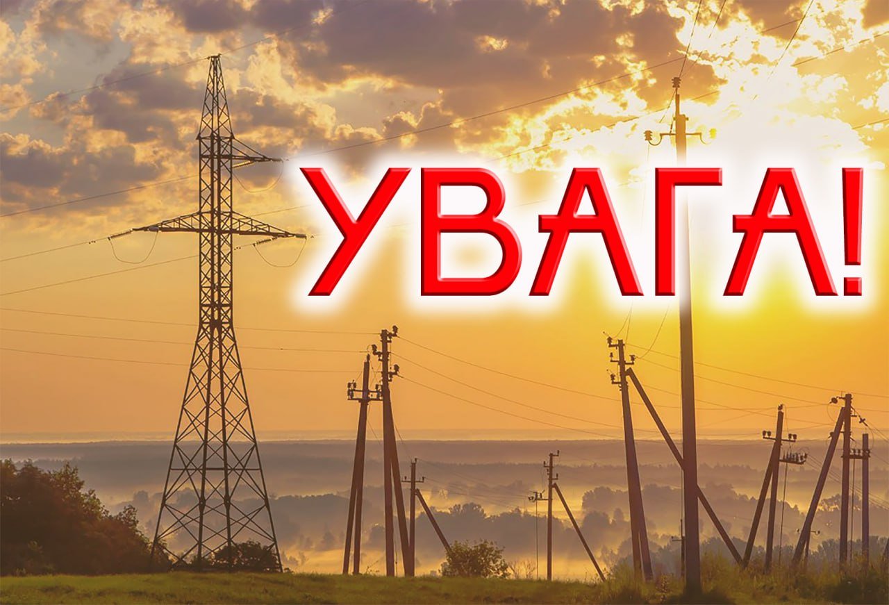 «Полтаваобленерго» оновило графік погодинного відключення електроенергії на суботу