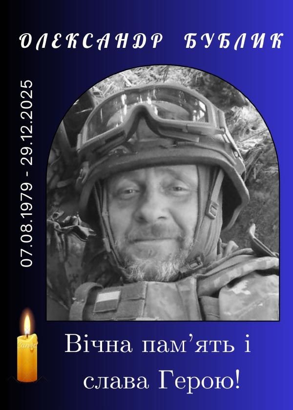 Кременчук 8 січня попрощається із захисником, працівником НПЗ Олександром Бубликом