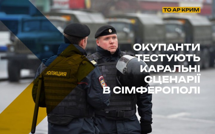 Спротив: Окупанти в Сімферополі під виглядом "навчань" проводять масову фільтрацію цивільних