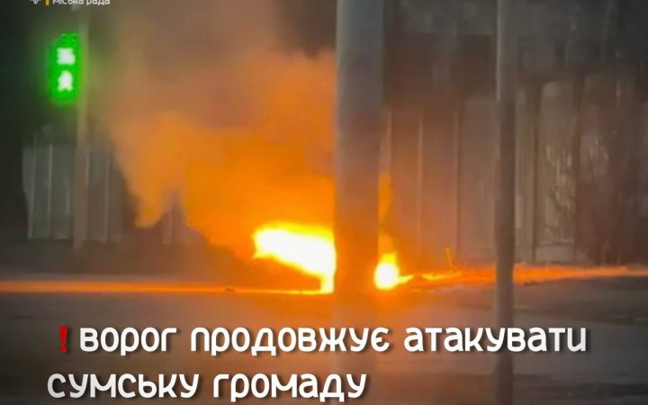 Росіяни атакували безпілотниками місто Суми, виникли пожежі