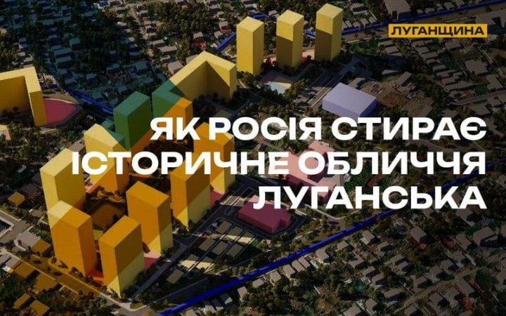 В окупованому Луганську російська адміністрація хоче знести історичні вцілілі райони