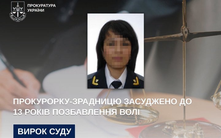 Колишню прокурорку з Керчі заочно засудили до 13 років в'язниці за державну зраду