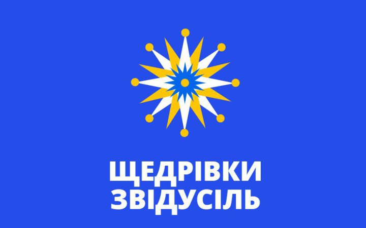 "Щедрівки звідусіль": в Україні створили інтерактивну мапу традицій щедрування в усіх регіонах