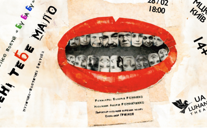 Луганський український театр покаже виставу за поезією «Бу-Ба-Бу»