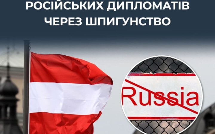 Уряд Австрії оголосив трьох російських дипломатів персонами нон грата, – ЦПД