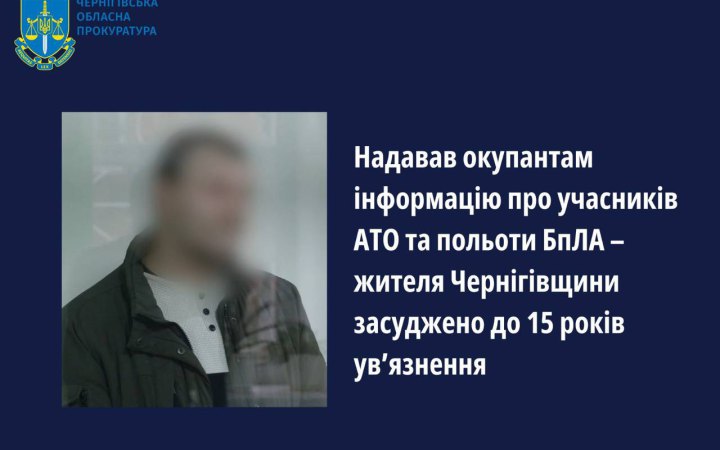 Житель Чернігівщини отримав 15 років тюрми. Під час окупації він “здавав” ворогу учасників АТО