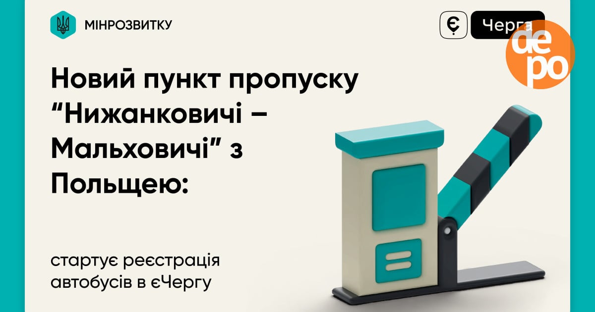 Нова дорога до Польщі: На Львівщині запрацював іще один пункт пропуску