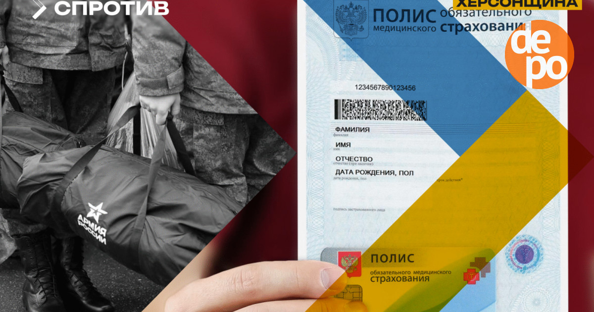 Рашисти на окупованій Херсонщині медичний облік чоловіків синхронізують із даними так званих військкоматів