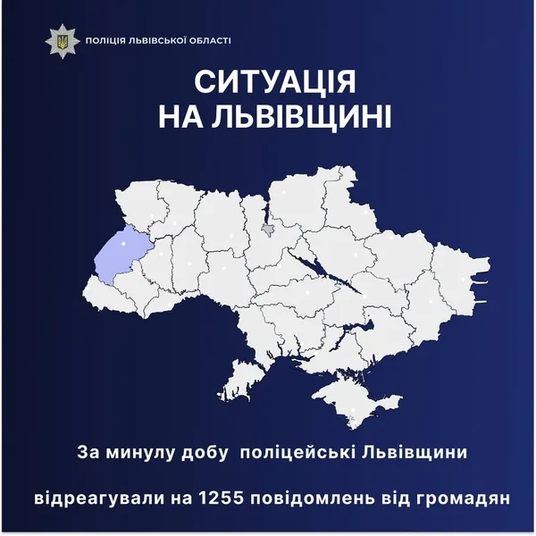 Поліція Львівщини відреагувала на 1255 повідомлень за добу