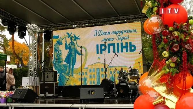 Ірпінь відсвяткував День міста (відео)