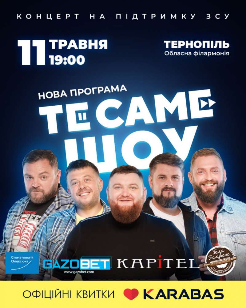 Нова гумористична програма від «Вар’ятів» у Тернополі