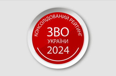 Класичний університет Тернополя на 14 місці у консолідованому рейтингу вишів України 2024 року