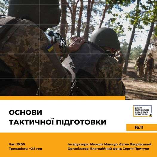 Цікавий тренінг з основ тактичної підготовки відбудеться в Тернополі