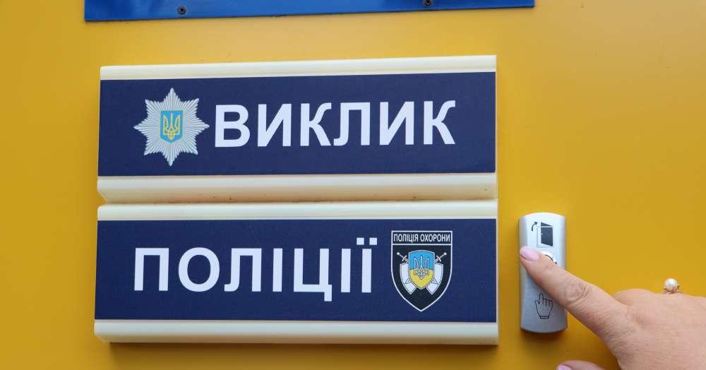 На Тернопільщині встановлено 600 кнопок термінового виклику поліції