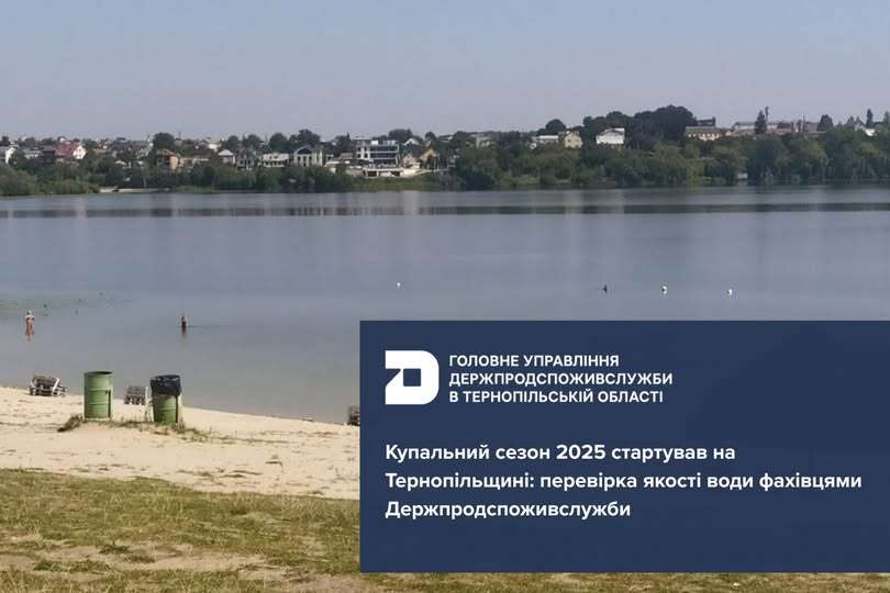 Купальний сезон на Тернопільщині: чи всюди водойми безпечні