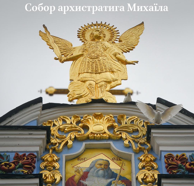 Головне свято всіх ангелів: Собор архистратига Михаїла