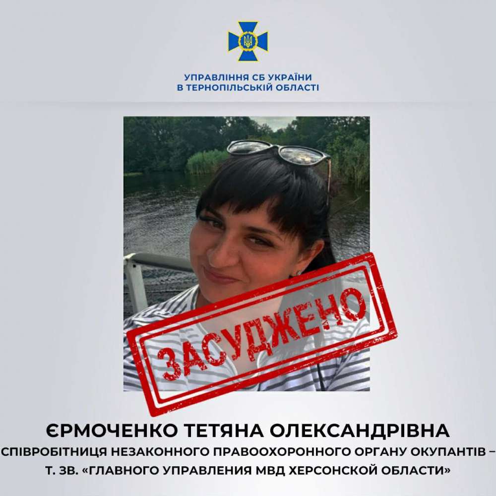 У Тернополі заочно засудили колаборантку з Херсонщини до 15 років ув’язнення