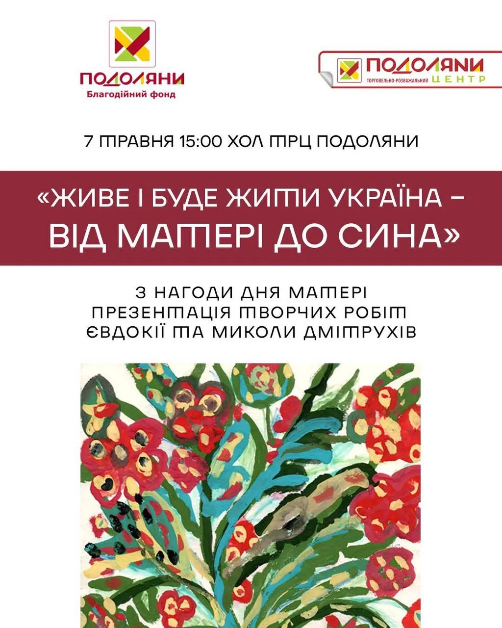 У Тернополі відкриють виставку до 100-річчя художниці Євдокії Дмітрух