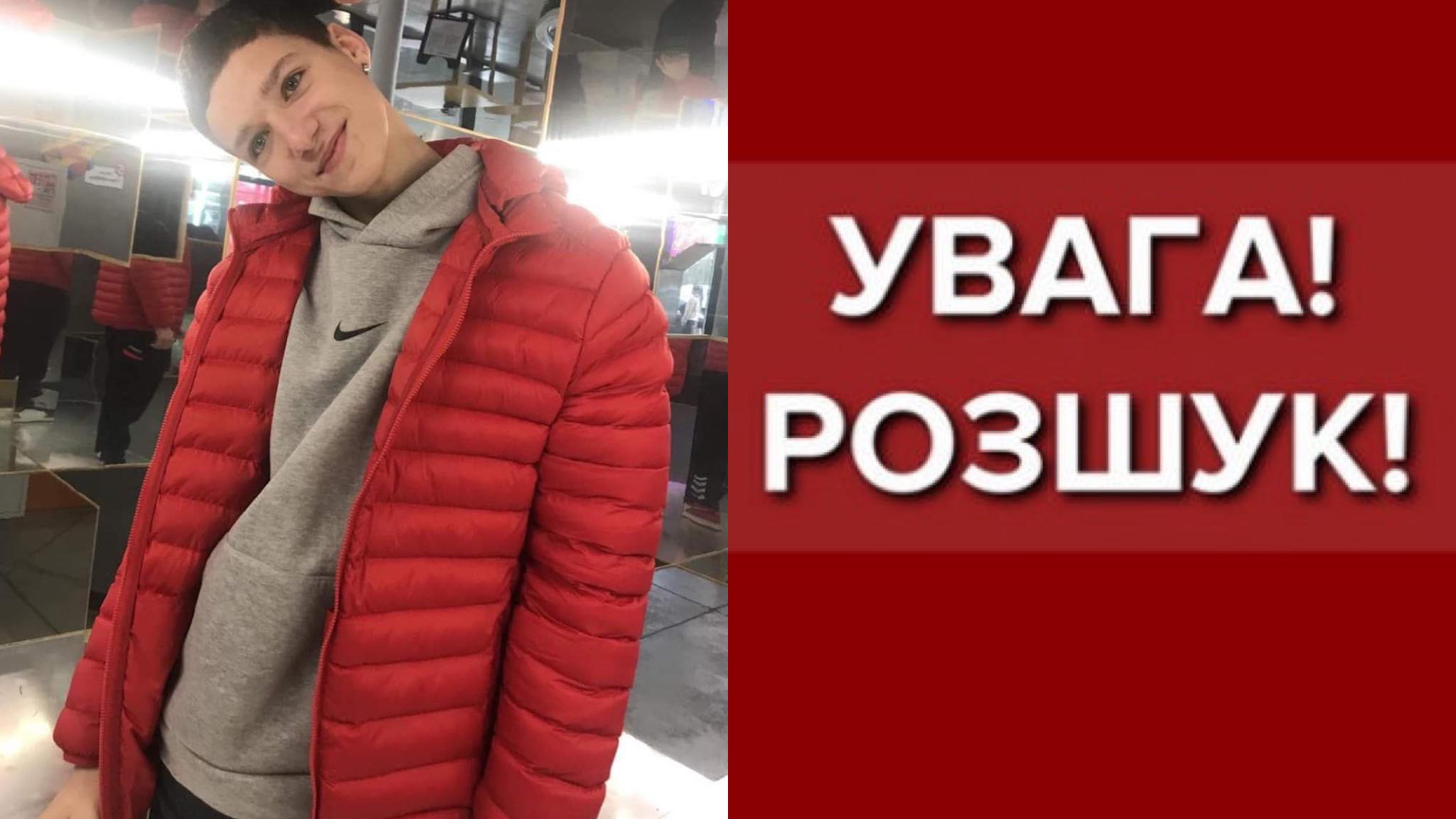 Пропав 15-річний хлопець: поліція Тернопільщини розшукує Олександра Мороза (Відео)