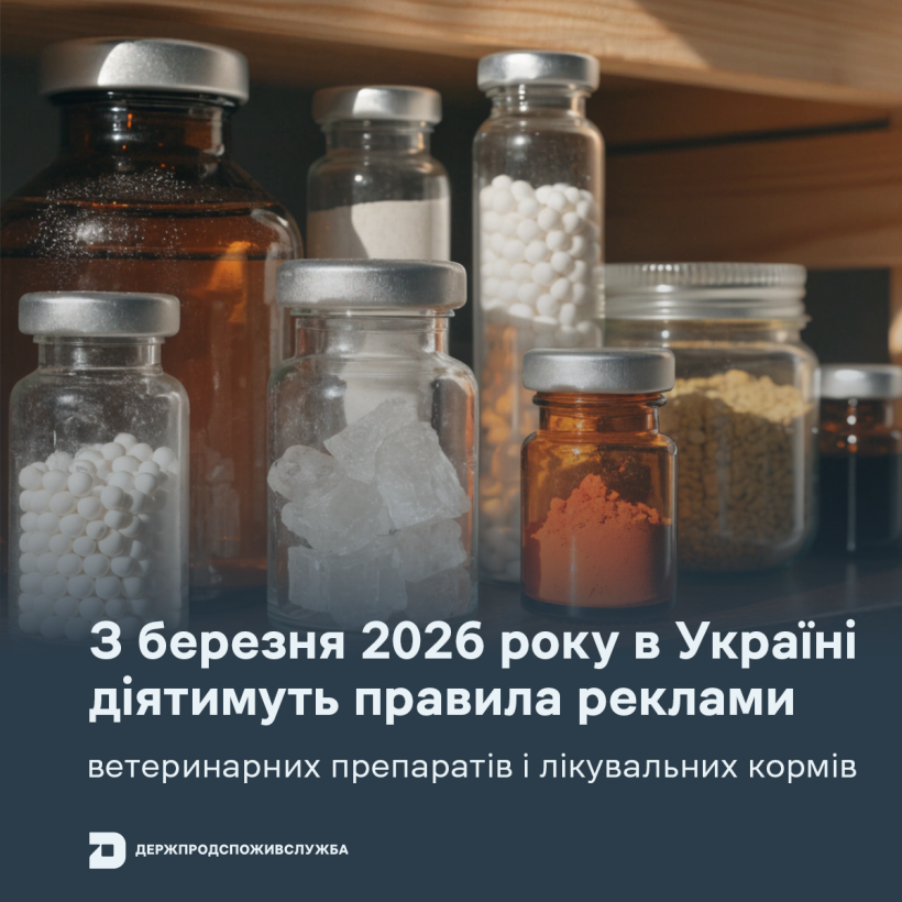 З березня 2026-го в Україні запроваджують нові правила реклами ветпрепаратів