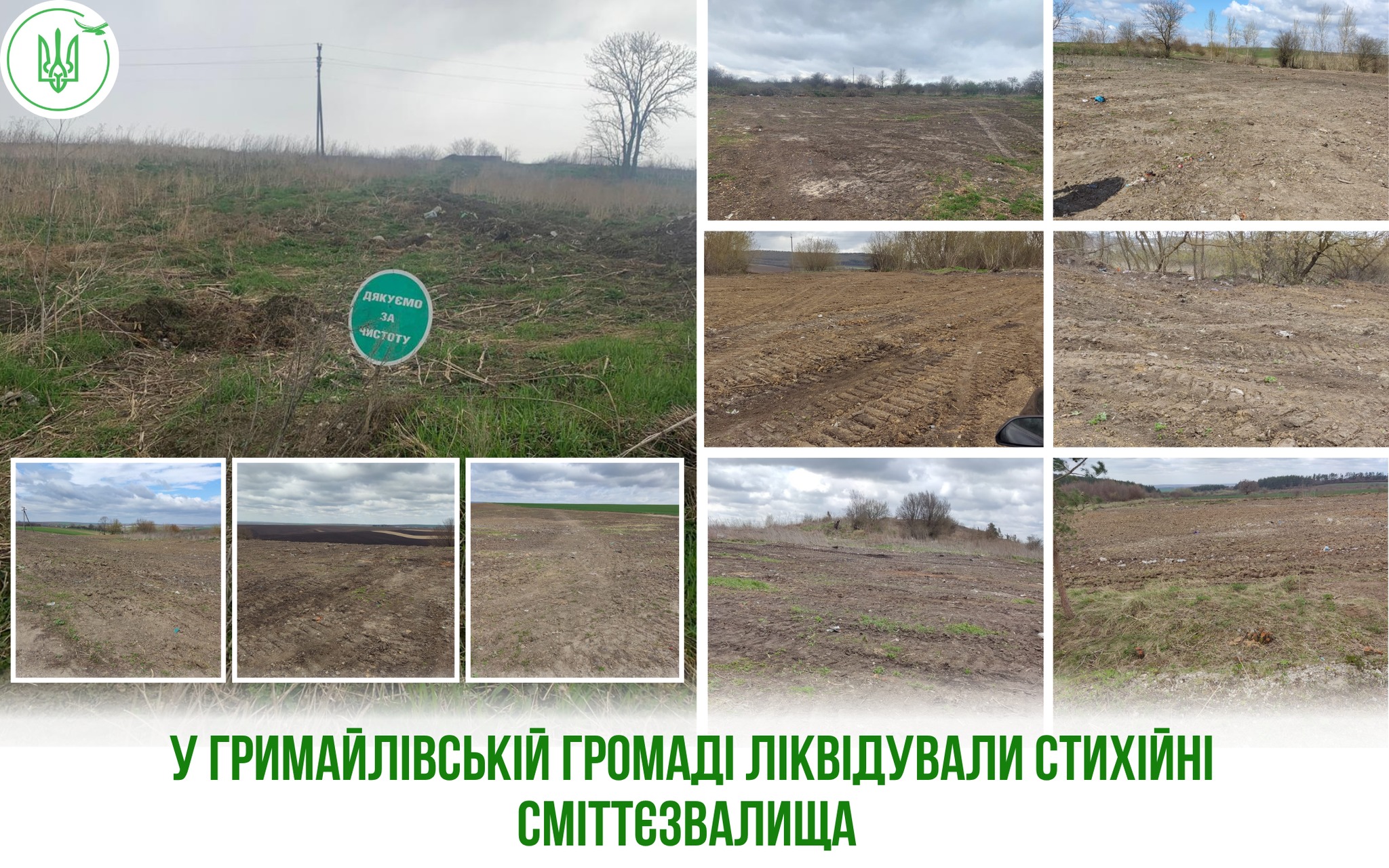 У Гримайлові ліквідували дев’ять стихійних звалищ