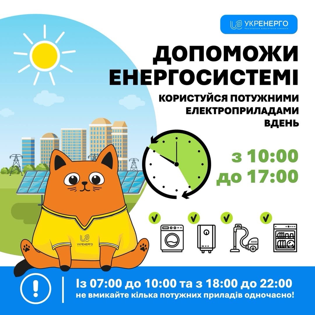 Українців закликають змінити графік споживання електроенергії