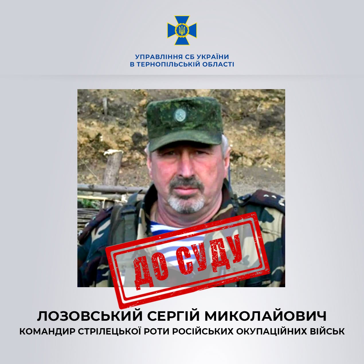 СБУ Тернопільщини передала до суду справу бойовика, який воював проти України