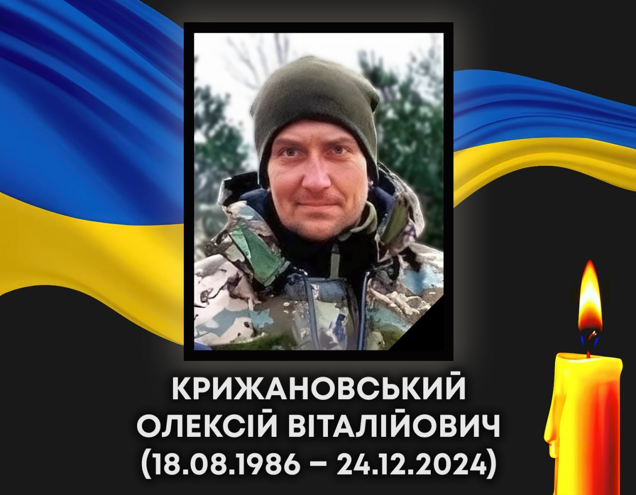 Під час артилерійського обстрілу на Донеччині загинув волинський Герой Олексій Крижановський