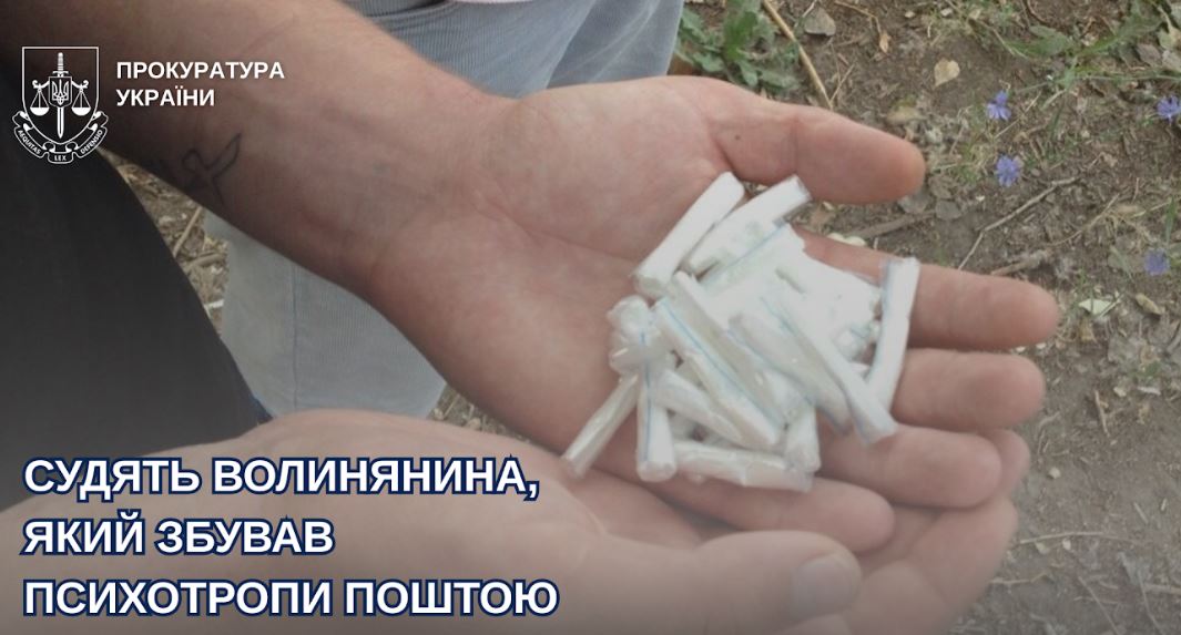 Судитимуть волинянина, який пересилав поштою психотропи, ховаючи у продуктах
